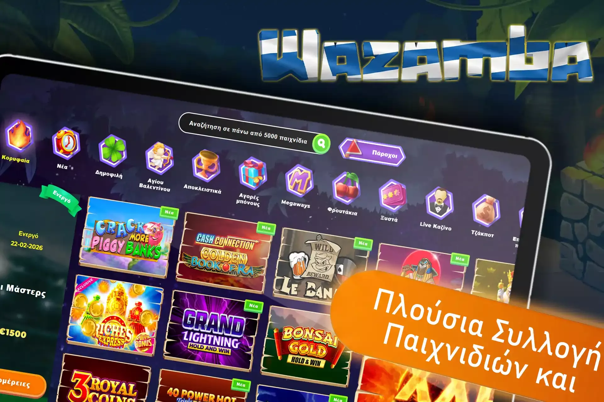 Wazamba καζίνο